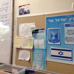 イスラエル小学校
