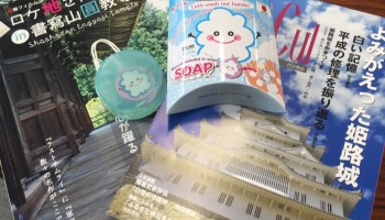 姫路市東京事務所